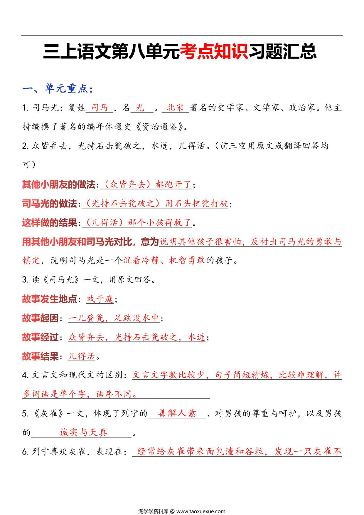 图片[1]-三年级语文上册第八单元考点知识习题汇总，8页PDF可打印-淘学学资料库