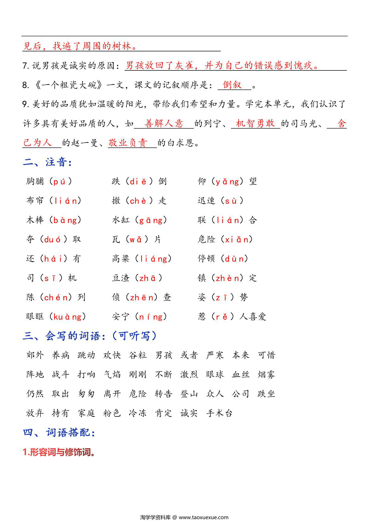 图片[2]-三年级语文上册第八单元考点知识习题汇总，8页PDF可打印-淘学学资料库