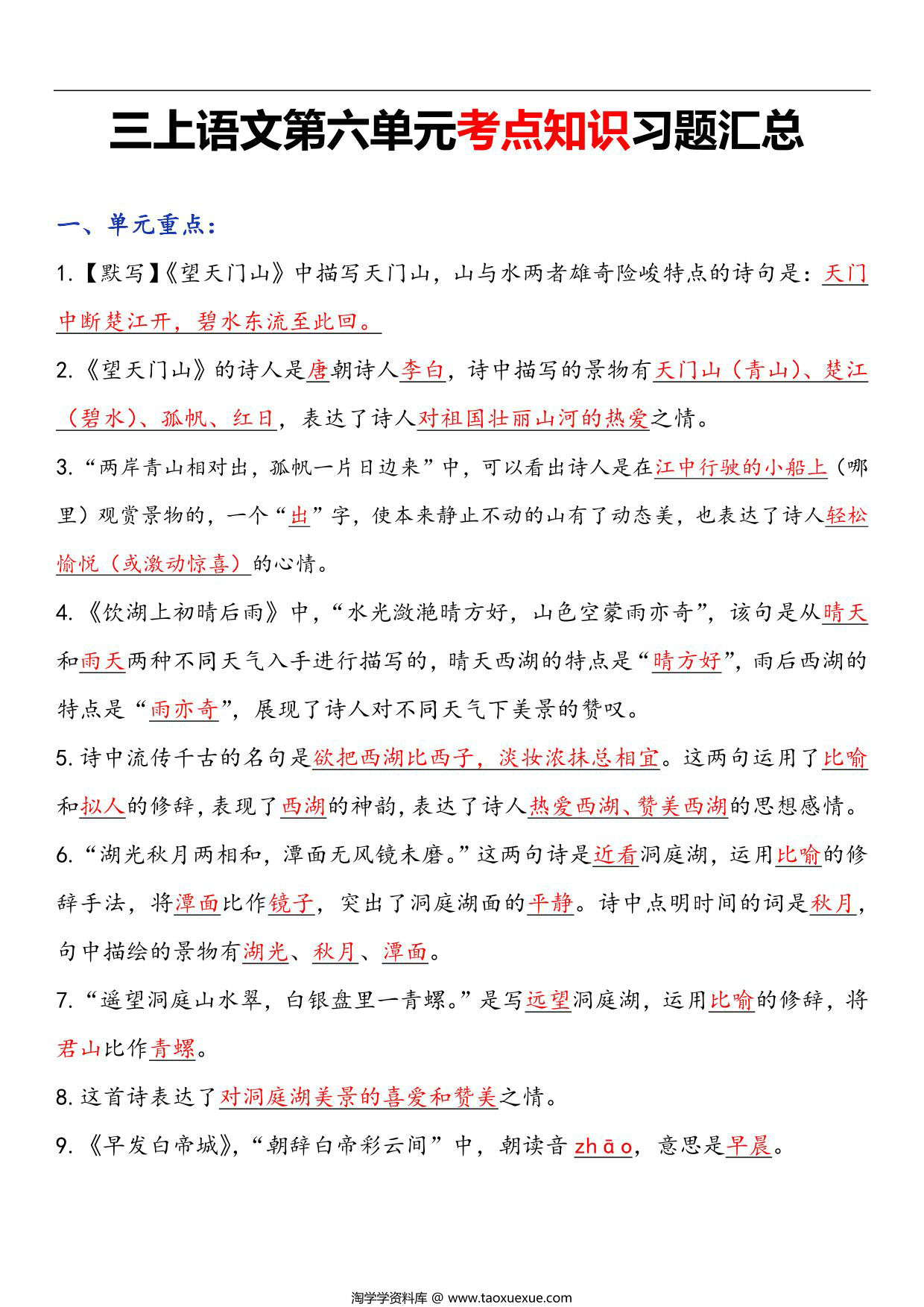 图片[1]-三年级语文上册第六单元考点知识习题汇总，6页PDF可打印-淘学学资料库