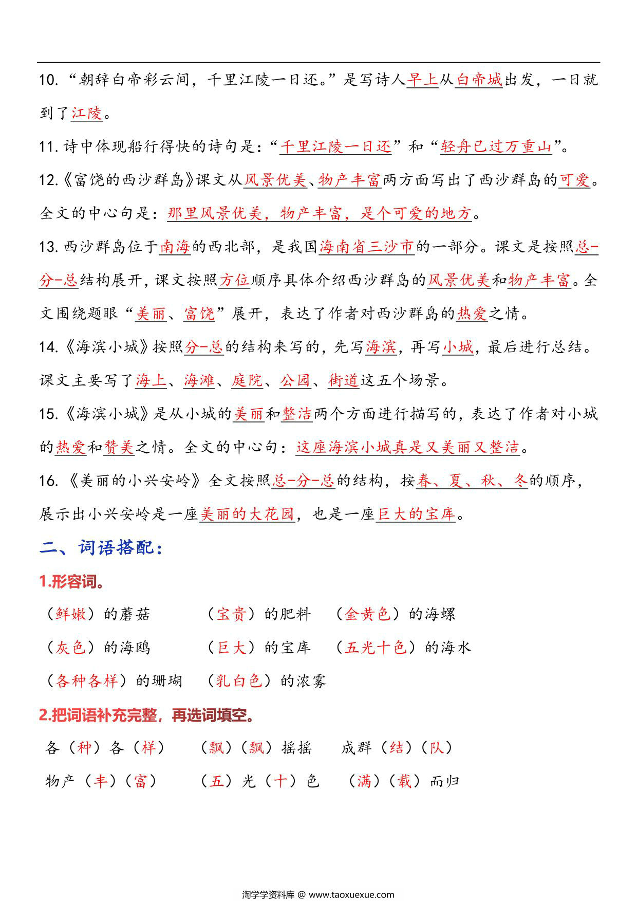 图片[2]-三年级语文上册第六单元考点知识习题汇总，6页PDF可打印-淘学学资料库