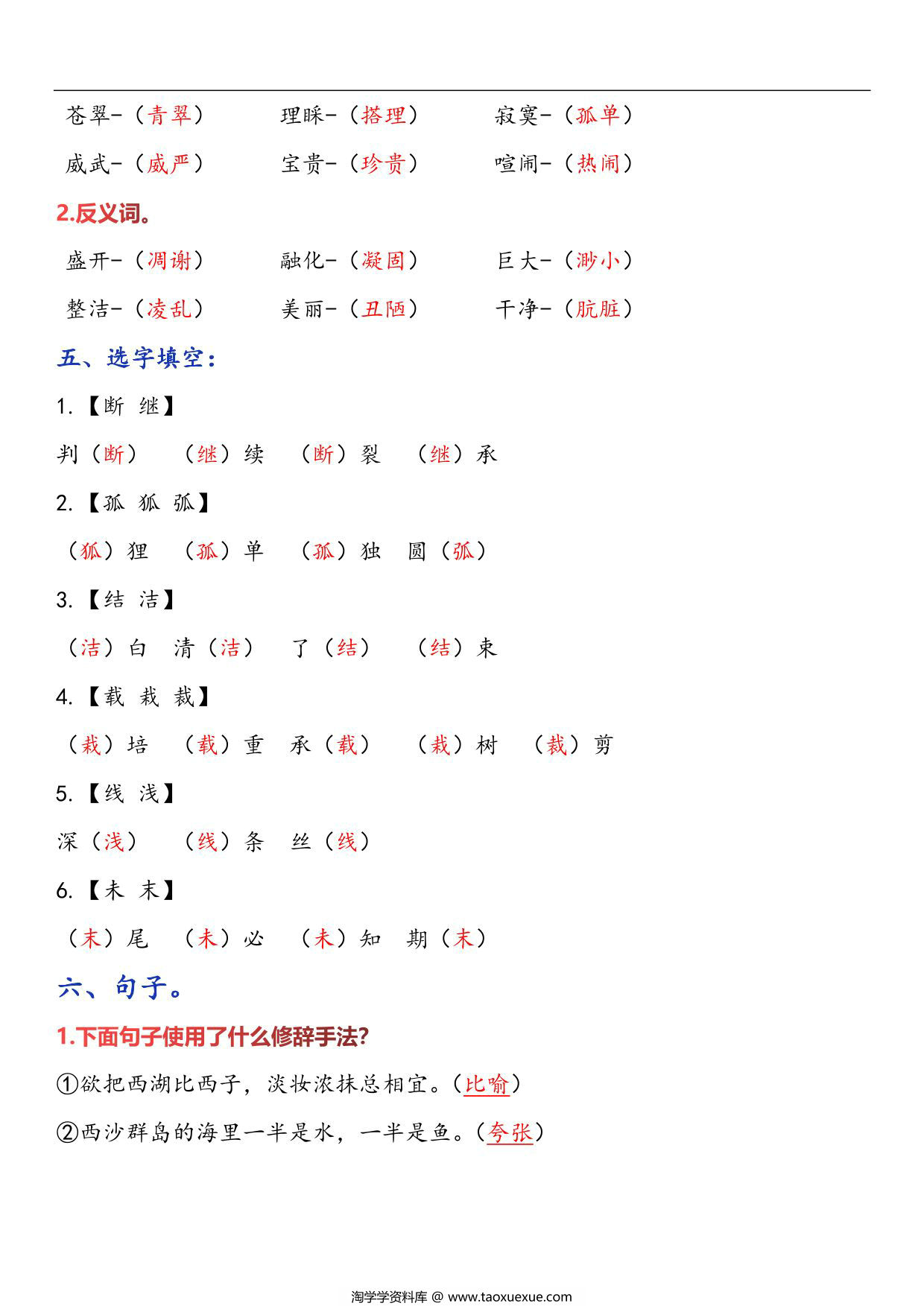 图片[3]-三年级语文上册第六单元考点知识习题汇总，6页PDF可打印-淘学学资料库