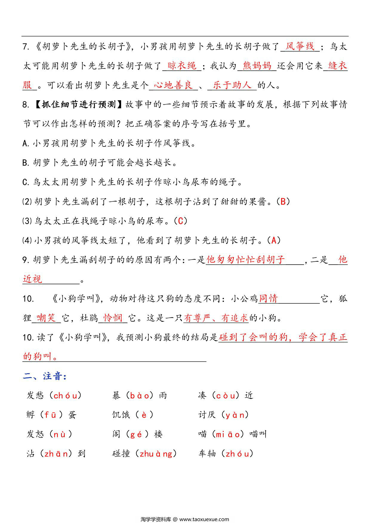 图片[2]-三年级语文上册第四单元考点知识习题汇总，5页PDF可打印-淘学学资料库