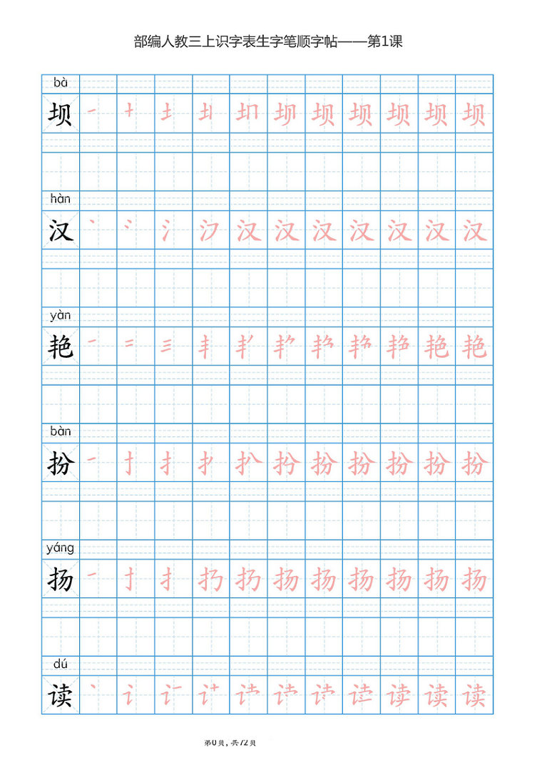 图片[1]-三年级语文上册练字帖（带拼音、组词）-淘学学资料库