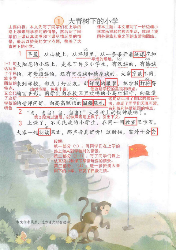 图片[1]-三年级语文上册课堂笔记 117页PDF（扫描件）-淘学学资料库