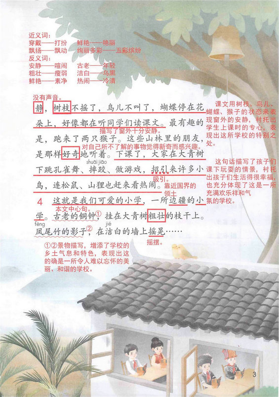 图片[2]-三年级语文上册课堂笔记 117页PDF（扫描件）-淘学学资料库