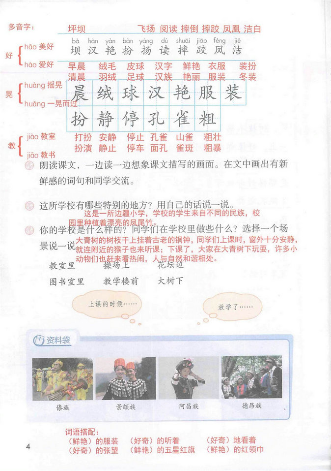 图片[3]-三年级语文上册课堂笔记 117页PDF（扫描件）-淘学学资料库