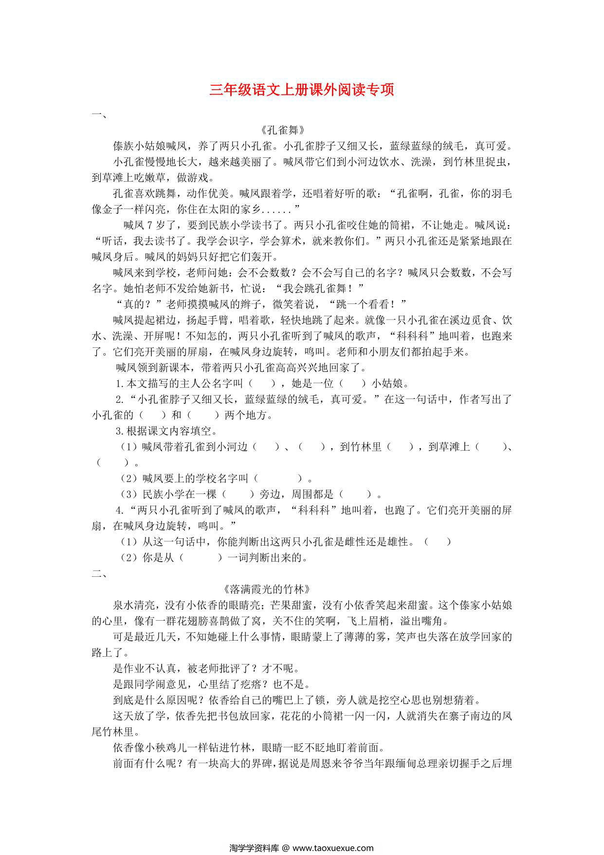 图片[1]-三年级语文上册课外阅读专项，13页PDF可打印-淘学学资料库