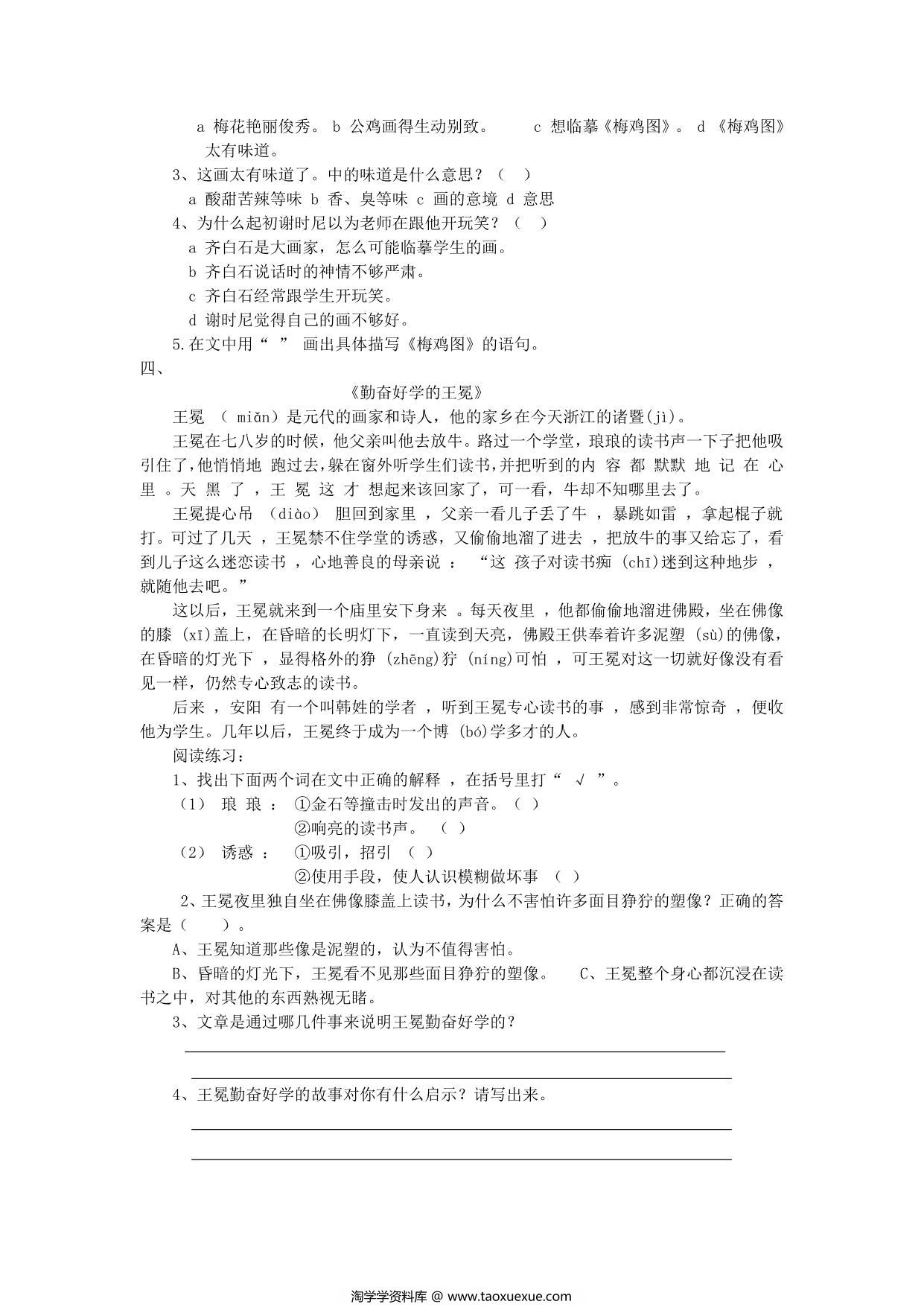 图片[3]-三年级语文上册课外阅读专项，13页PDF可打印-淘学学资料库