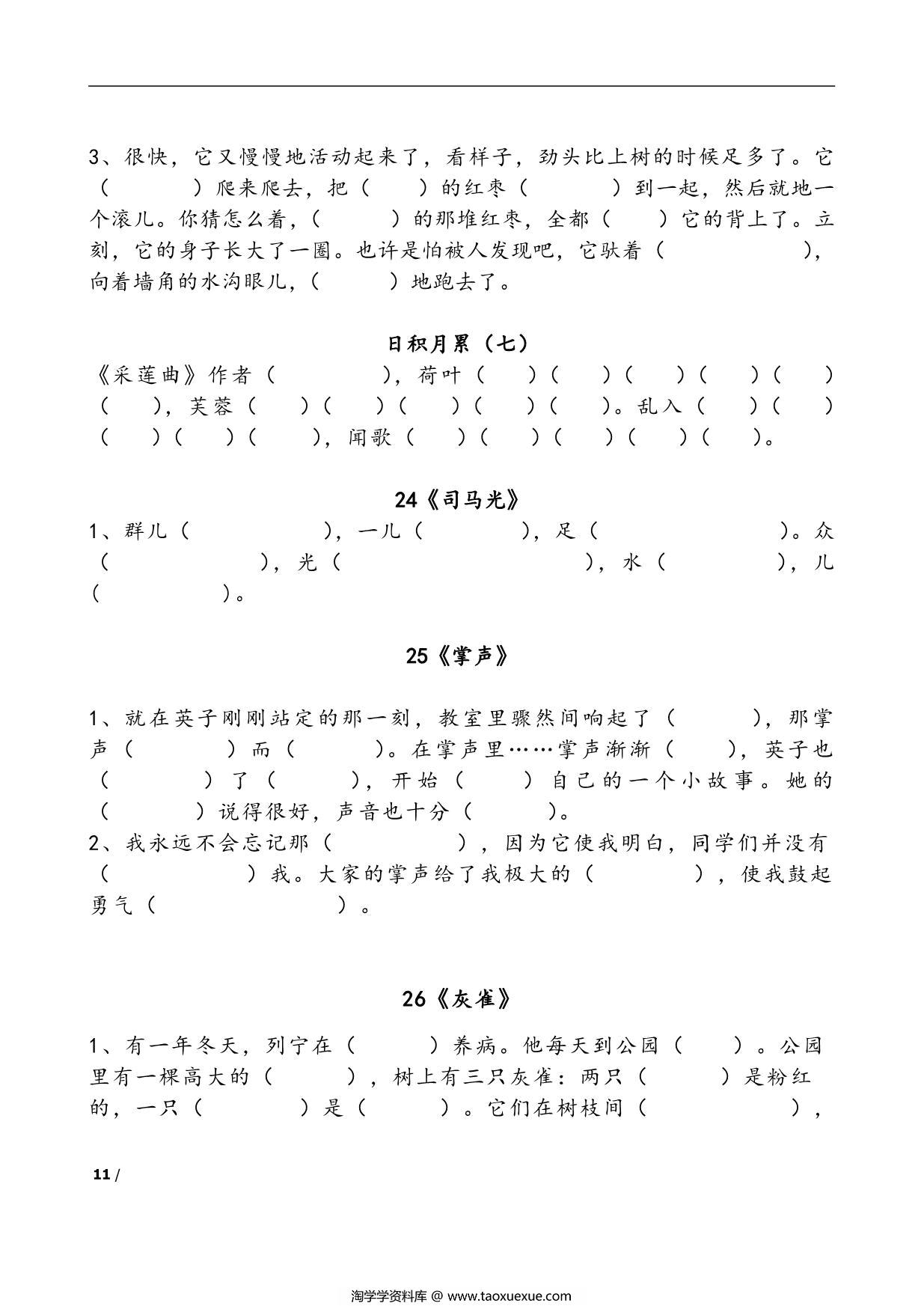 图片[3]-三年级语文上册课文内容填空，15页PDF电子版-淘学学资料库