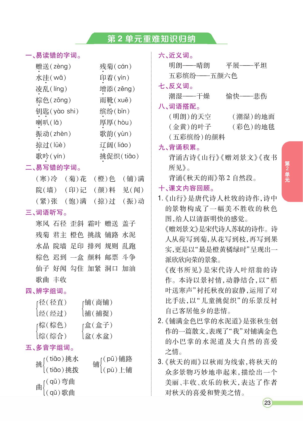 图片[2]-三年级语文上册重点难点知识归纳，8页PDF电子版-淘学学资料库