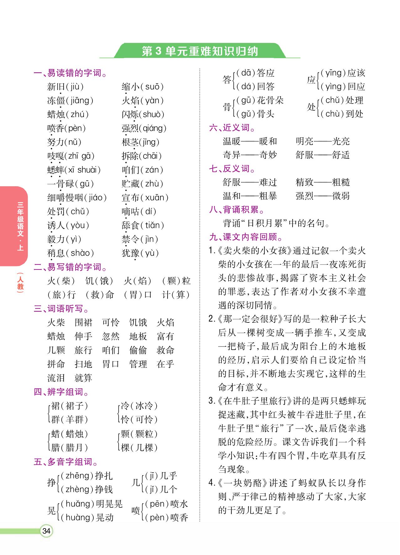 图片[3]-三年级语文上册重点难点知识归纳，8页PDF电子版-淘学学资料库