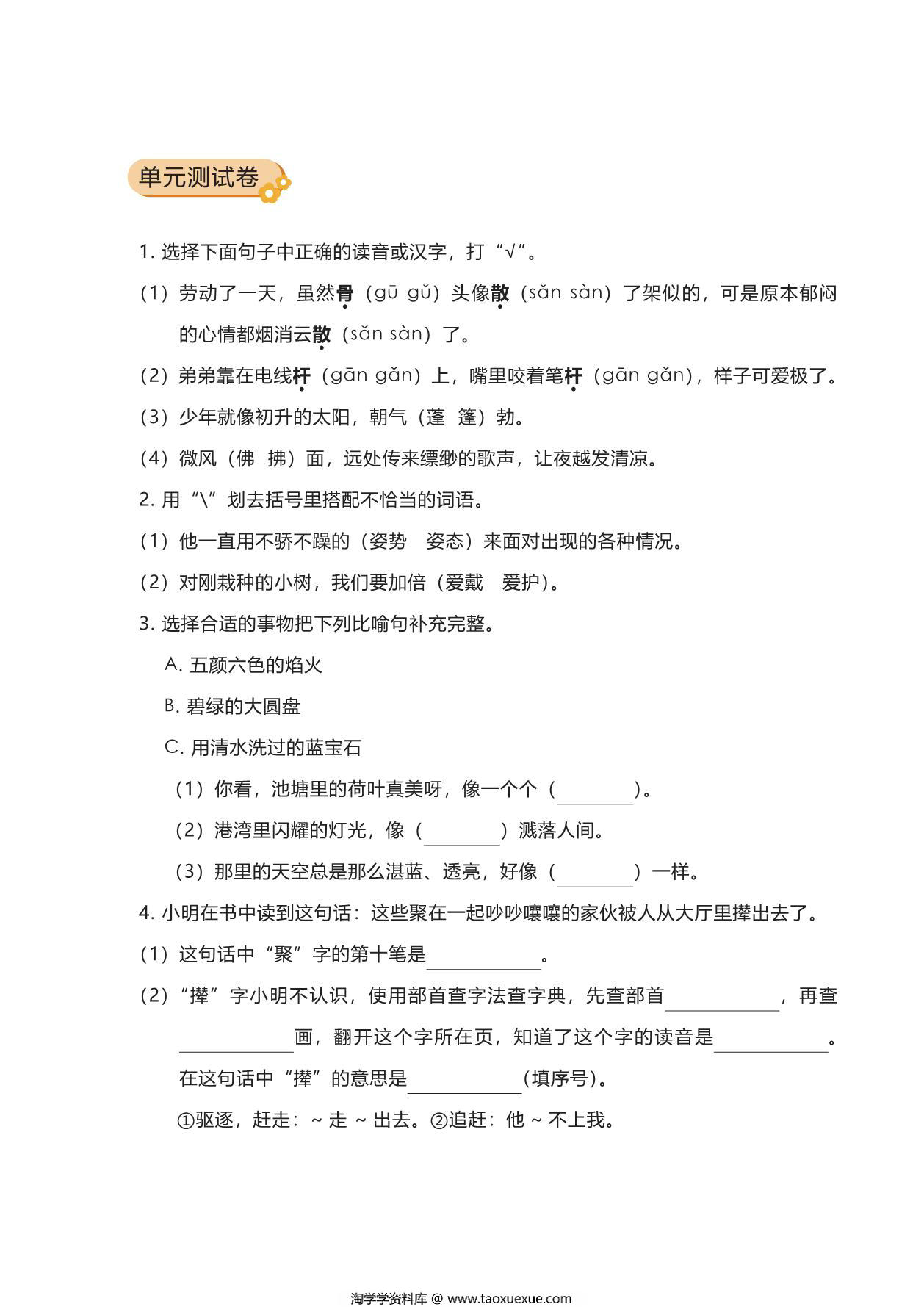 图片[3]-三年级语文下册1-4单元期中知识总结，34页PDF电子版-淘学学资料库