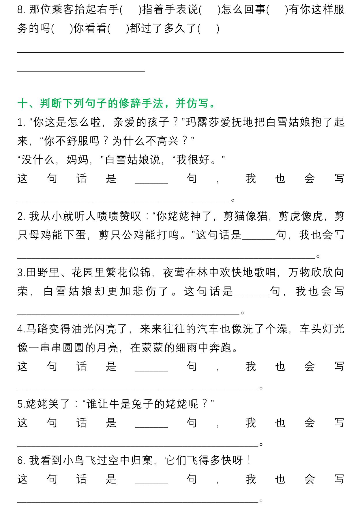 图片[4]-三年级语文下册句子专项练习，23页pdf电子版-淘学学资料库