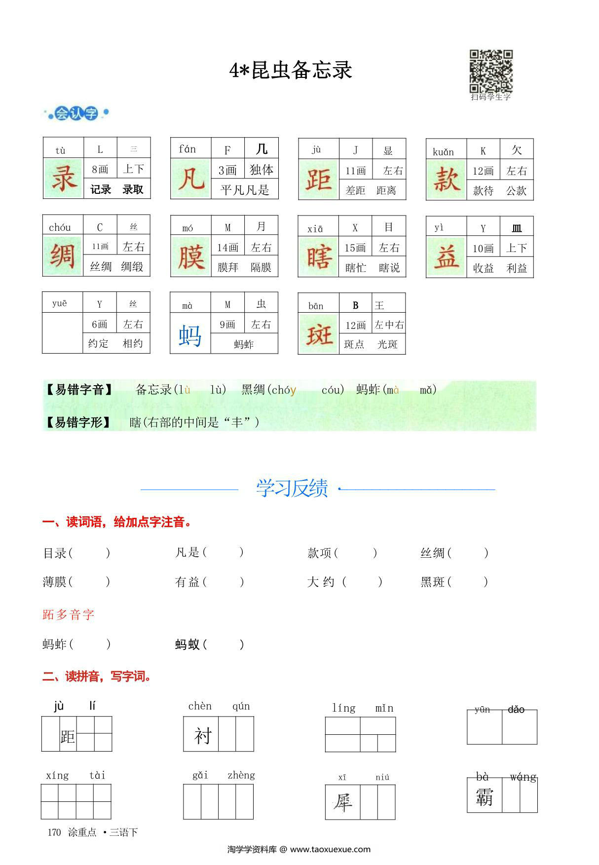 图片[3]-三年级语文下册字词预习册，88页pdf电子版-淘学学资料库