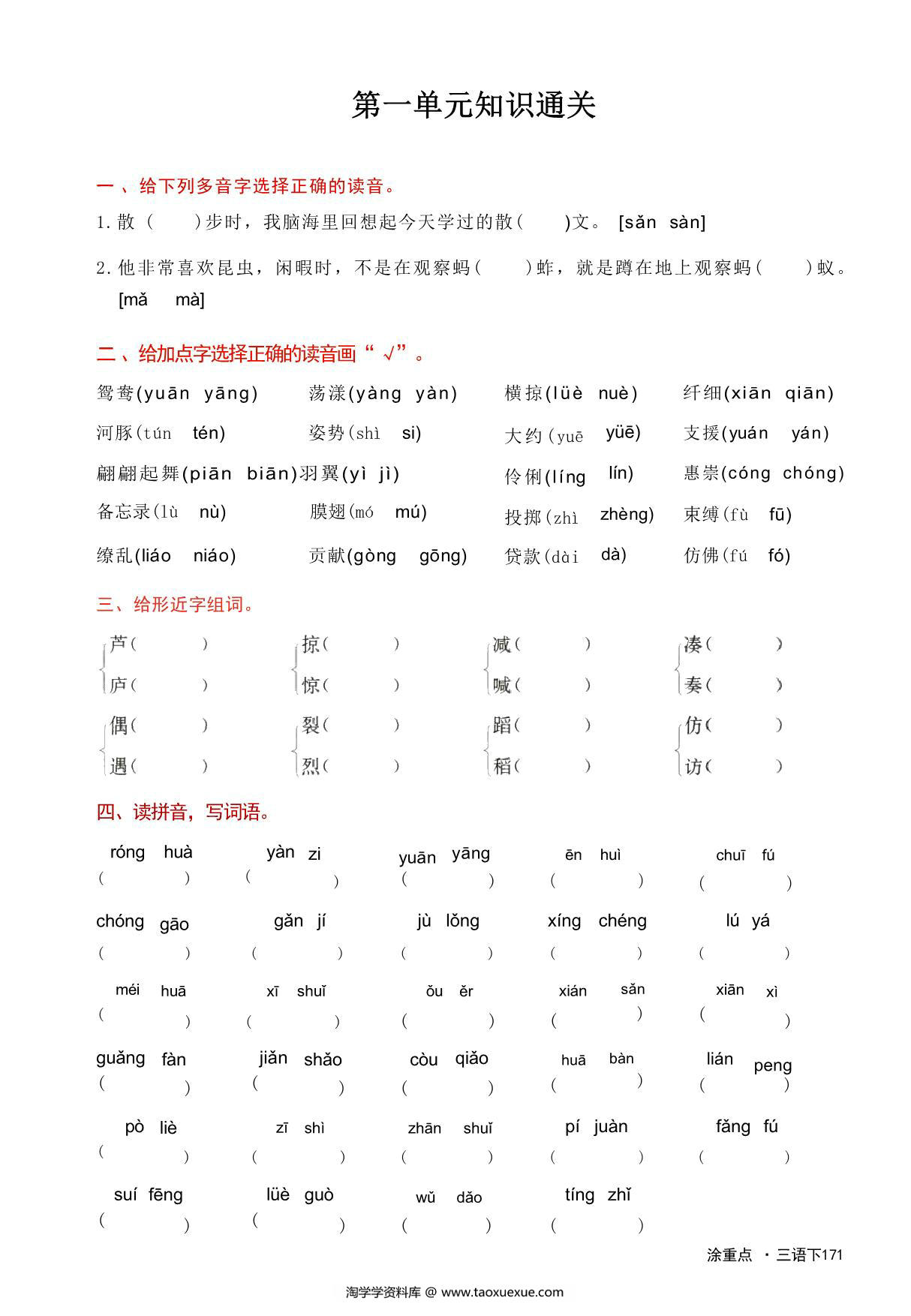 图片[4]-三年级语文下册字词预习册，88页pdf电子版-淘学学资料库