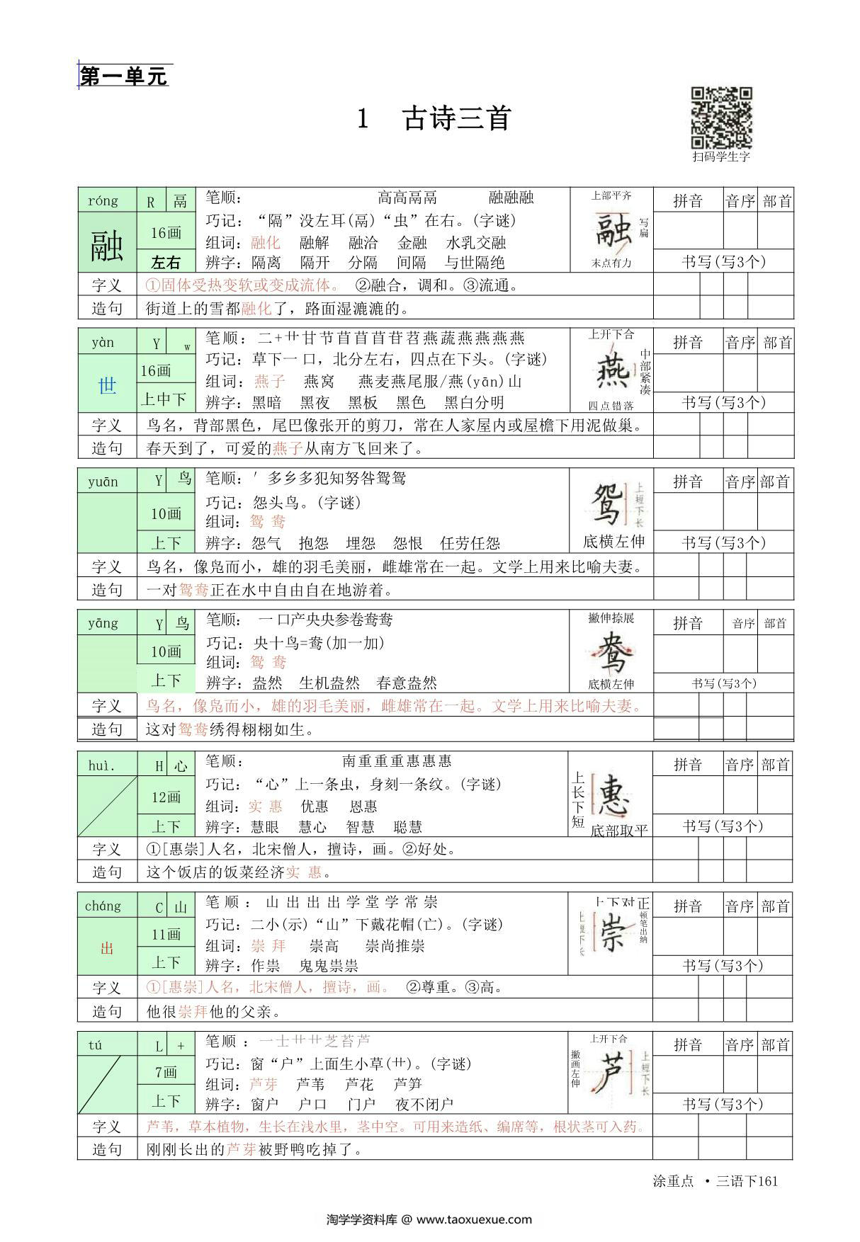 图片[1]-三年级语文下册字词预习册，88页pdf电子版-淘学学资料库