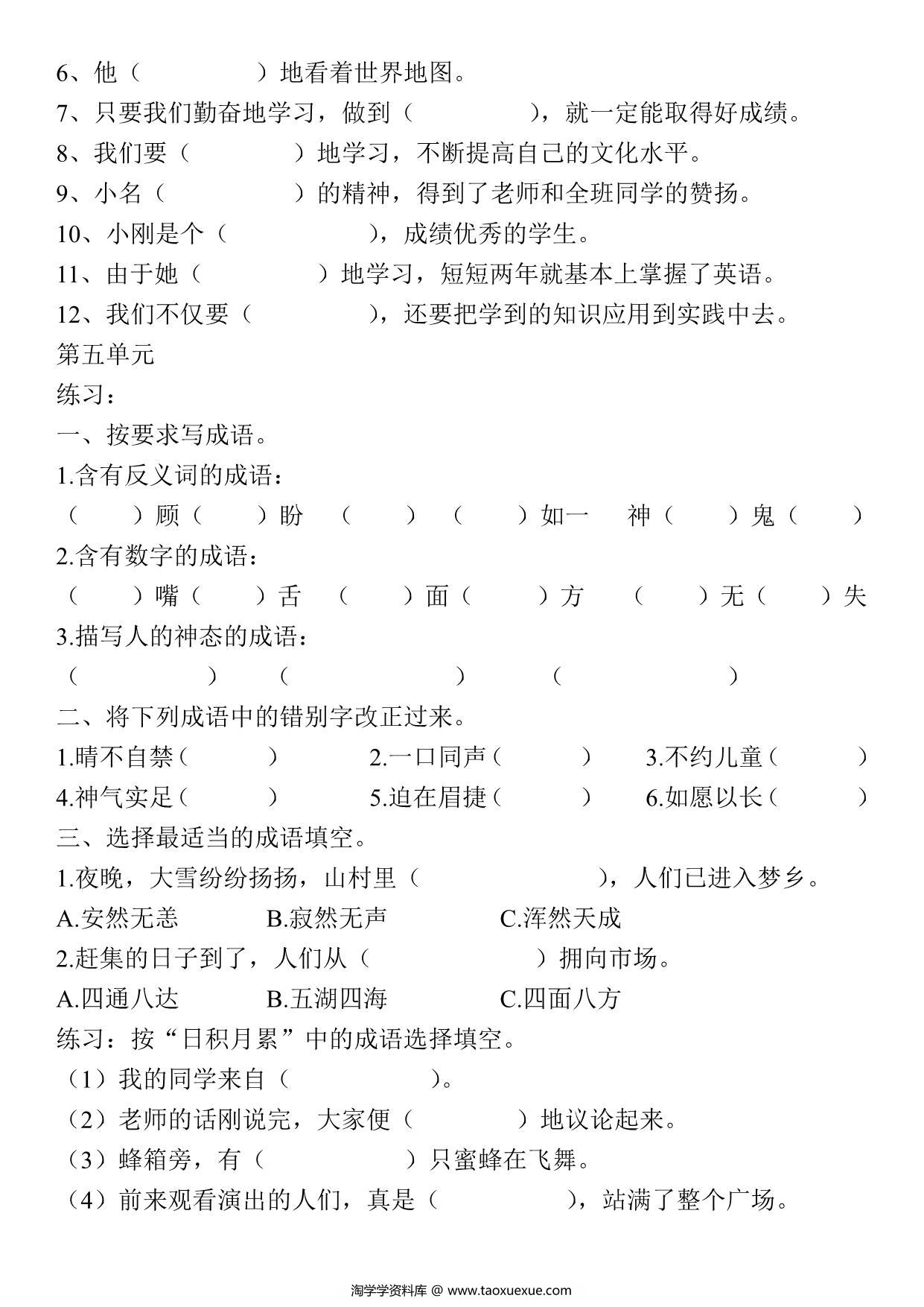 图片[3]-三年级语文下册成语专项，10页PDF电子版-淘学学资料库