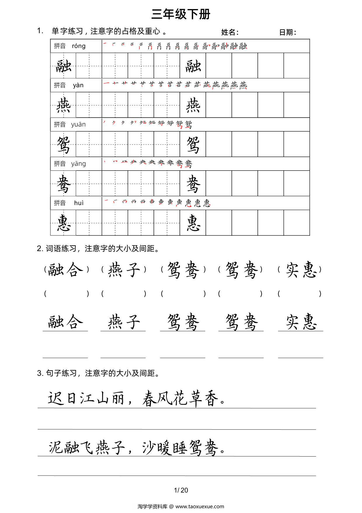 图片[1]-三年级语文下册楷书字帖练习（生字组词句子），20页PDF电子版-淘学学资料库