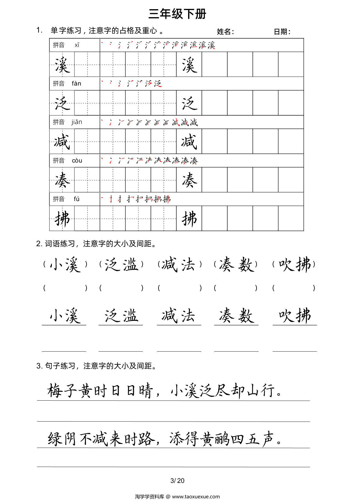 图片[3]-三年级语文下册楷书字帖练习（生字组词句子），20页PDF电子版-淘学学资料库