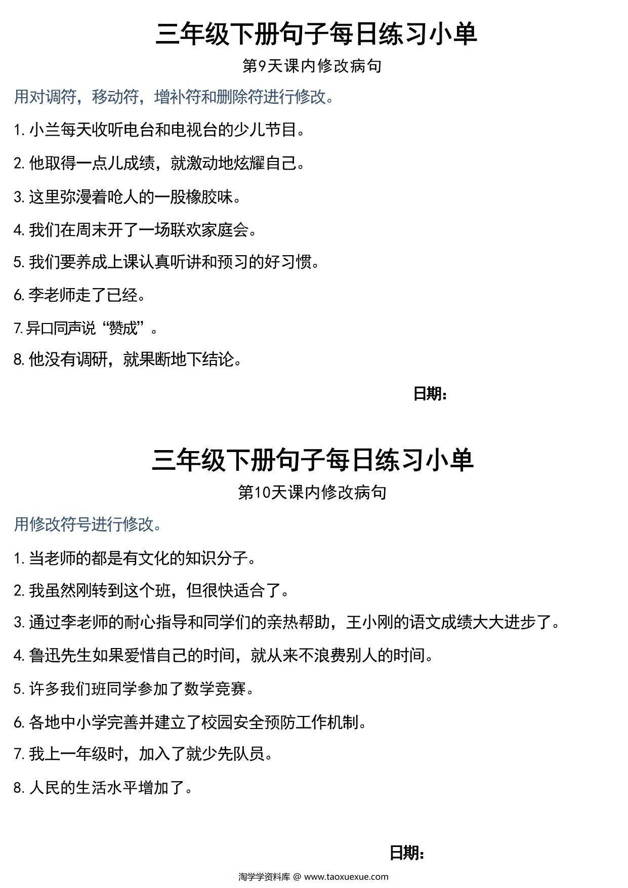 图片[3]-三年级语文下册每日句子练习单，10页PDF电子版-淘学学资料库