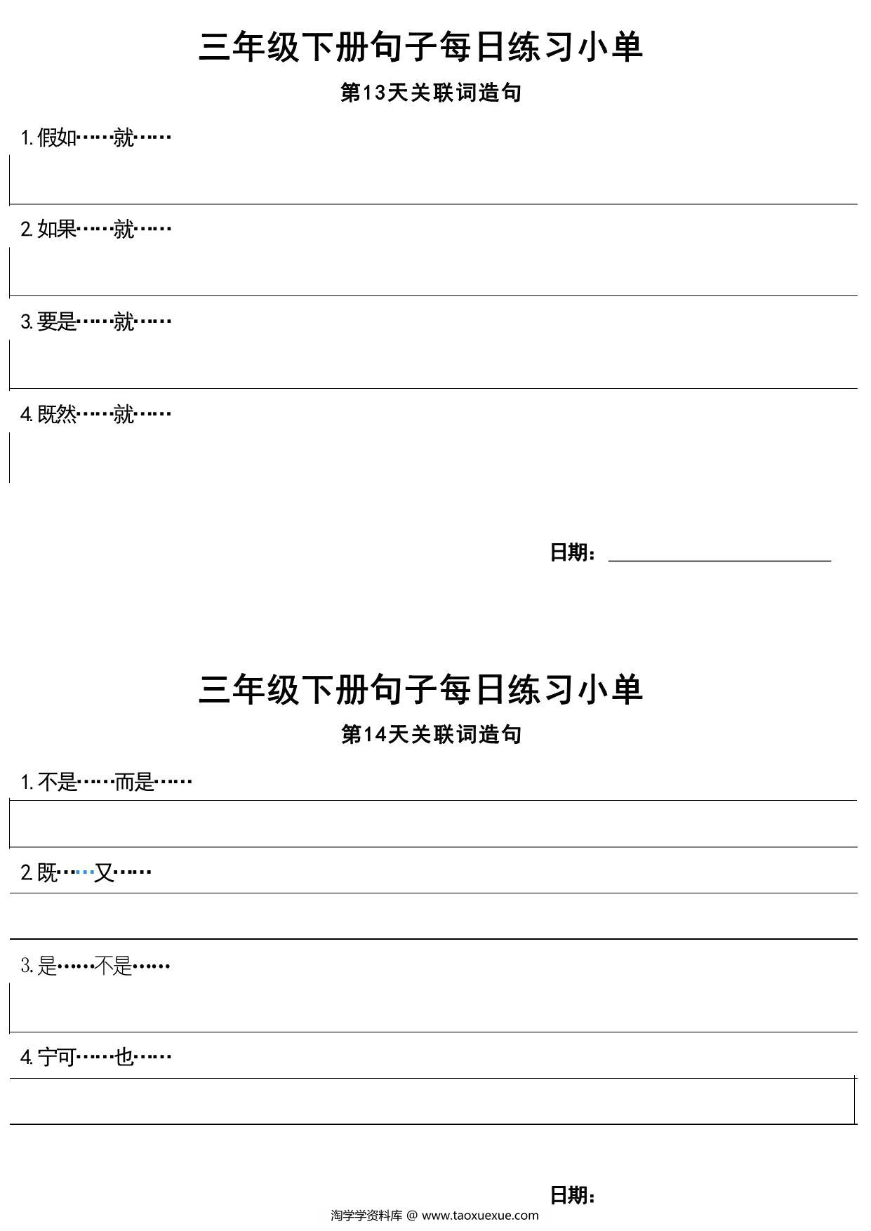 图片[4]-三年级语文下册每日句子练习单，10页PDF电子版-淘学学资料库