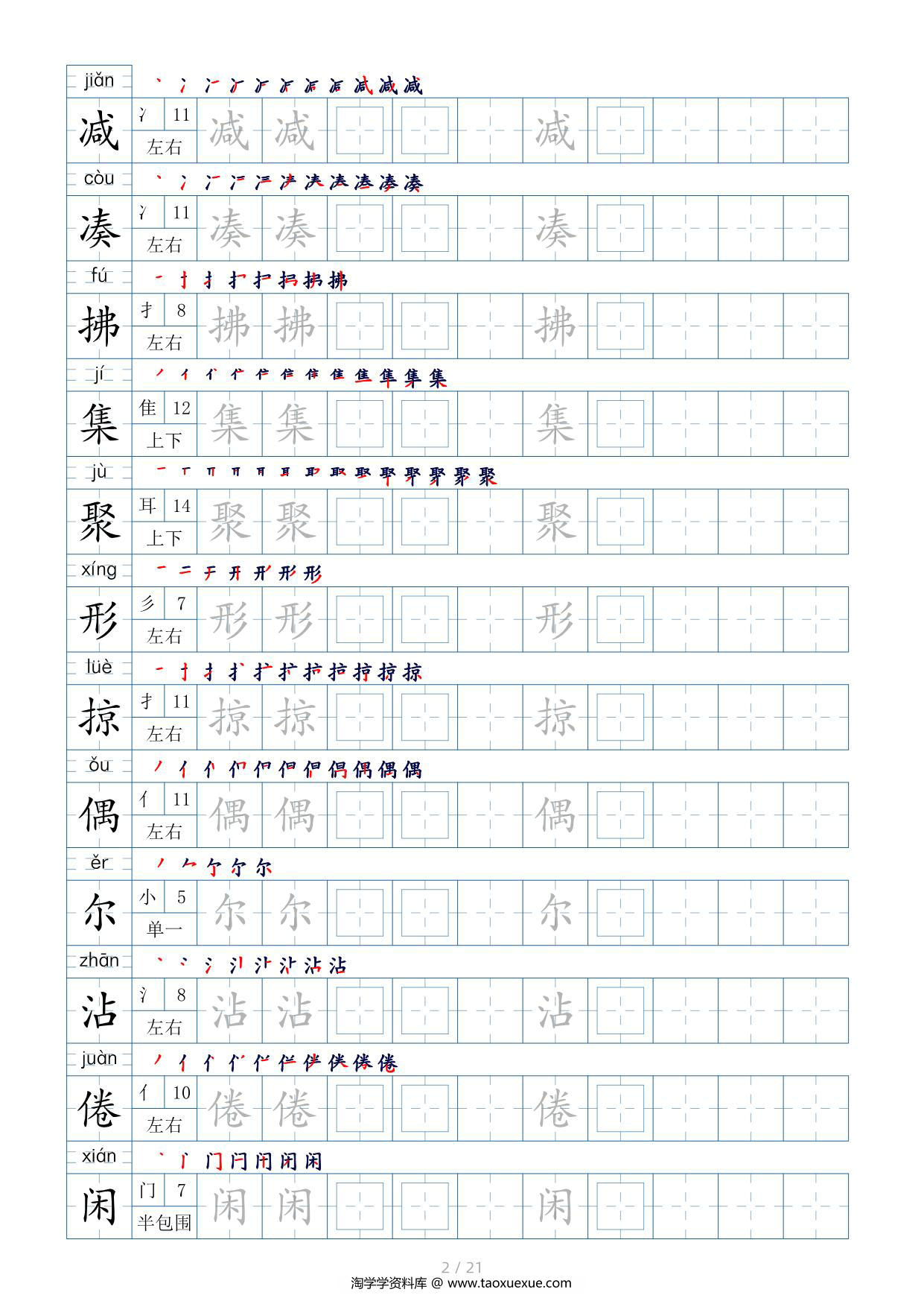 图片[2]-三年级语文下册生字表200个，字帖17页（偏旁部首+笔顺+拼音），pdf电子版-淘学学资料库