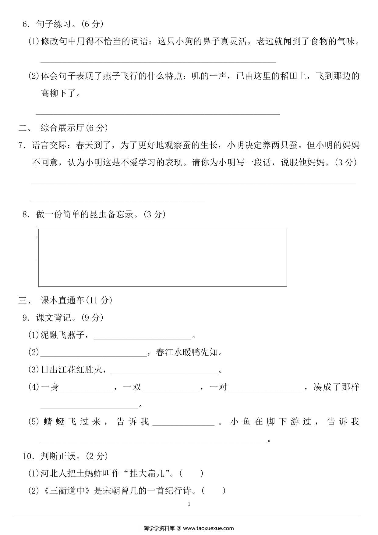 图片[2]-三年级语文下册第一单元检测卷3，5页PDF电子版-淘学学资料库