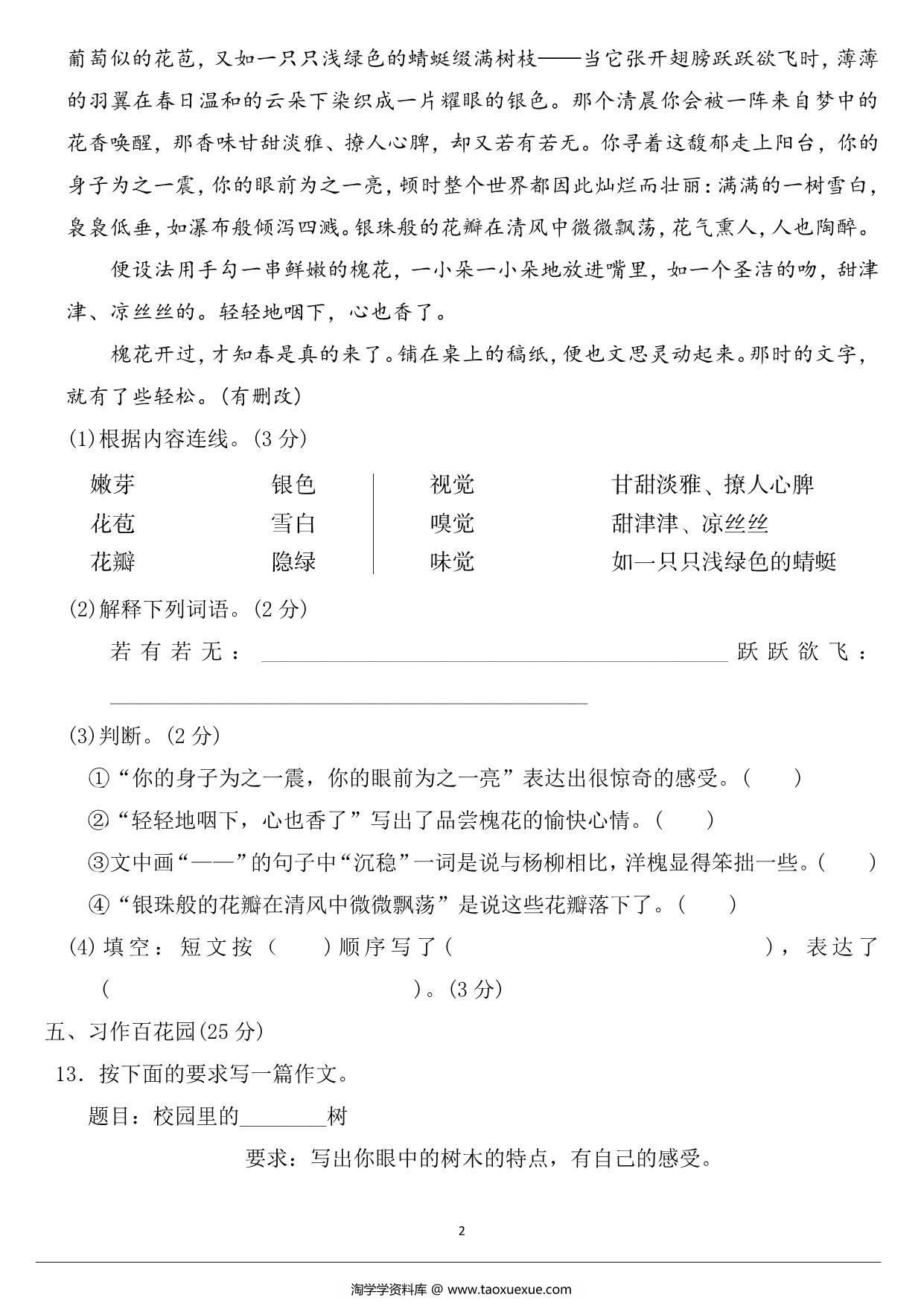 图片[4]-三年级语文下册第一单元检测卷3，5页PDF电子版-淘学学资料库