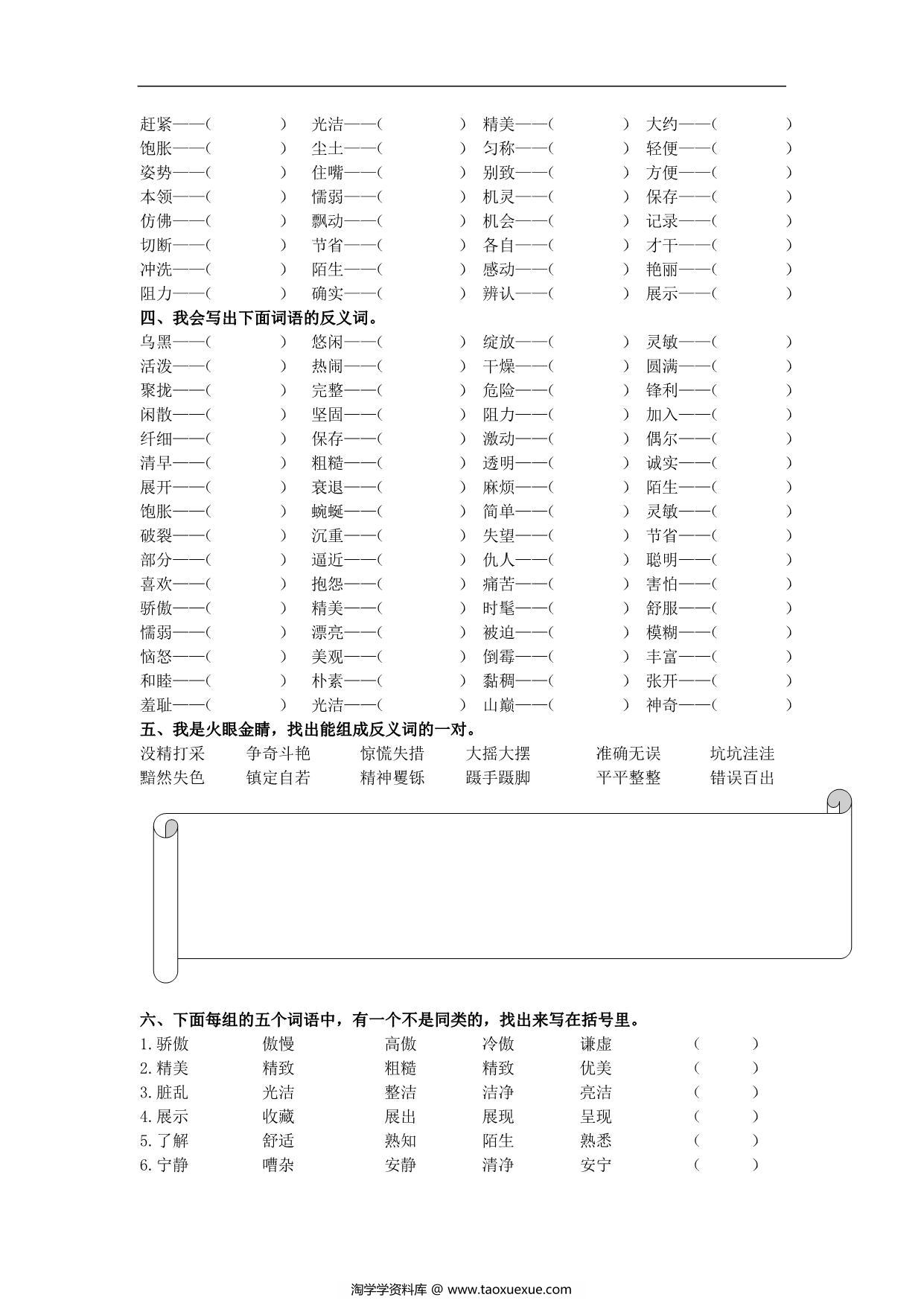 图片[2]-三年级语文下册词语专项练习，8页PDF电子版-淘学学资料库