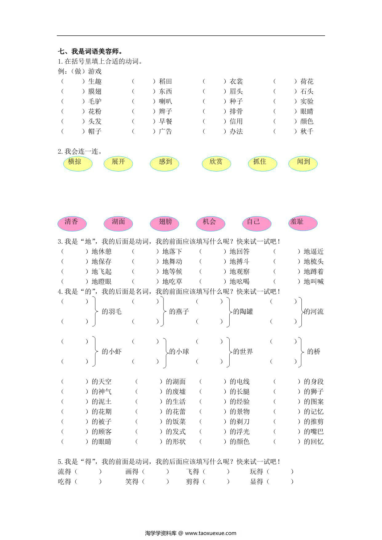 图片[3]-三年级语文下册词语专项练习，8页PDF电子版-淘学学资料库