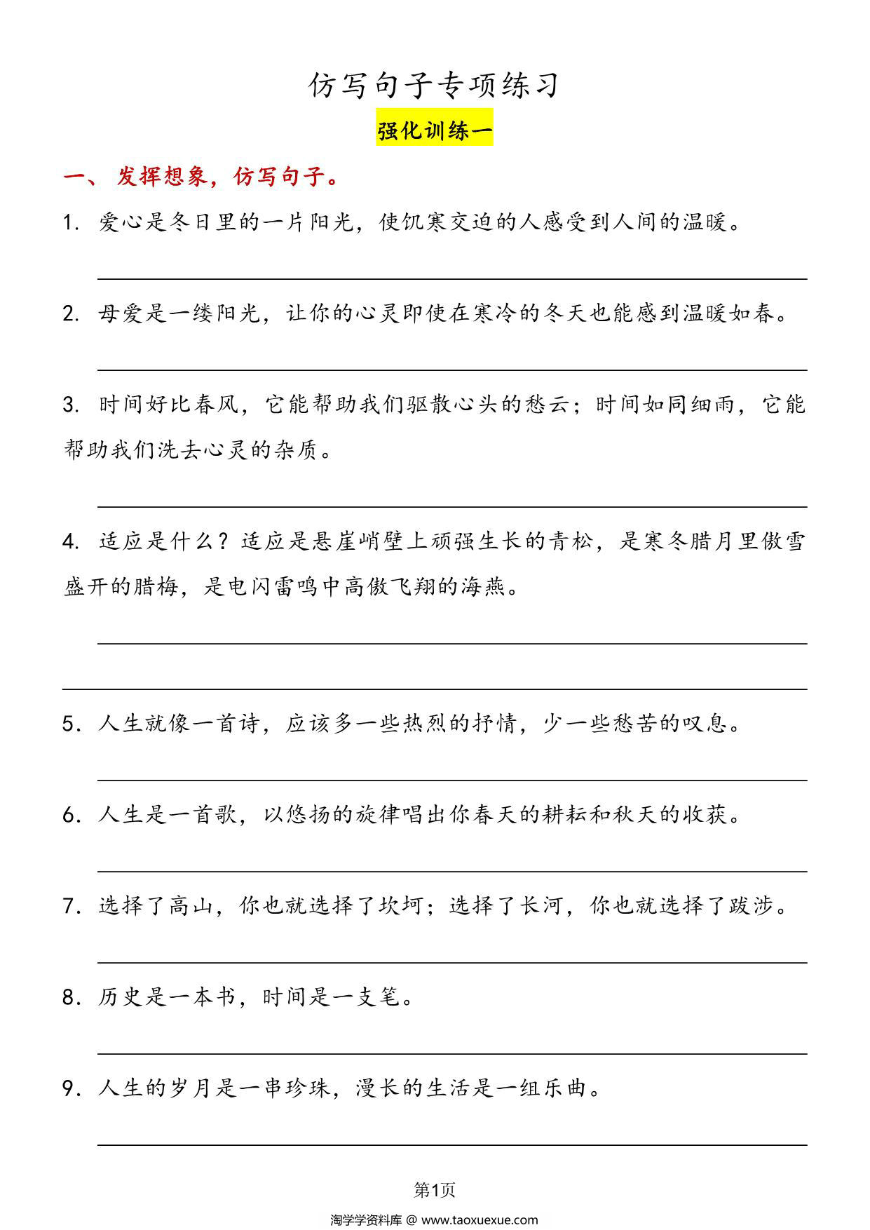 图片[1]-三年级语文仿写句子专项训练，14页PDF电子版-淘学学资料库