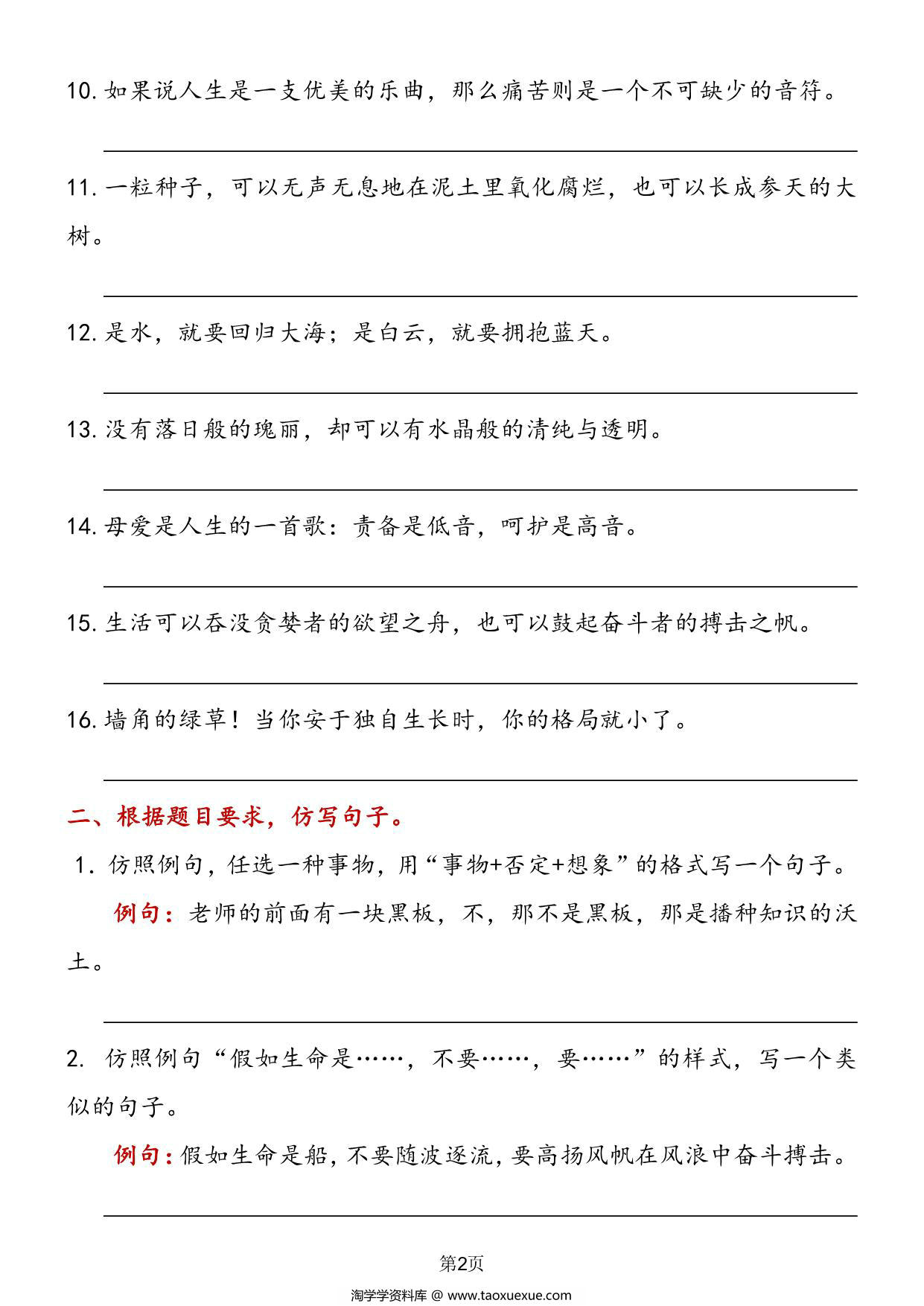 图片[2]-三年级语文仿写句子专项训练，14页PDF电子版-淘学学资料库