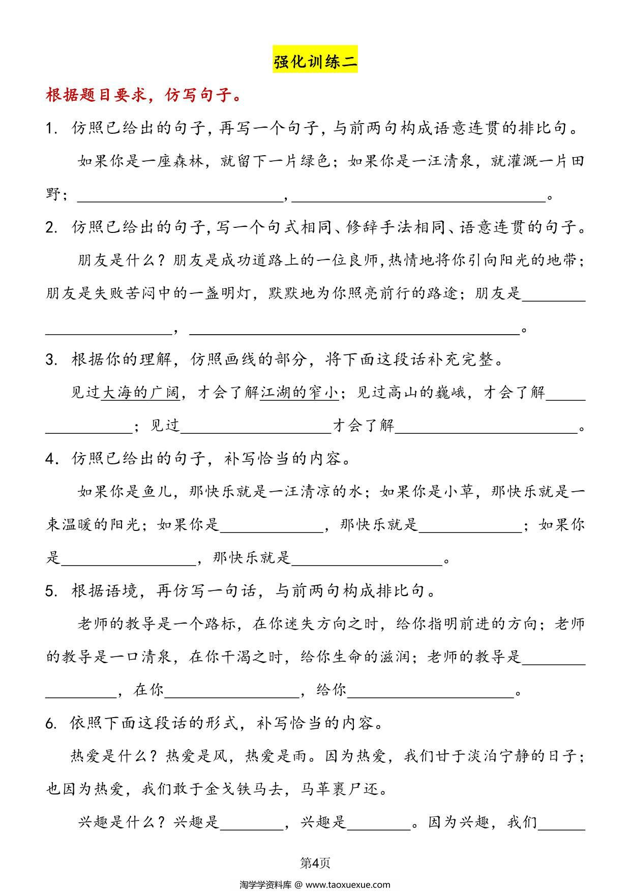 图片[3]-三年级语文仿写句子专项训练，14页PDF电子版-淘学学资料库