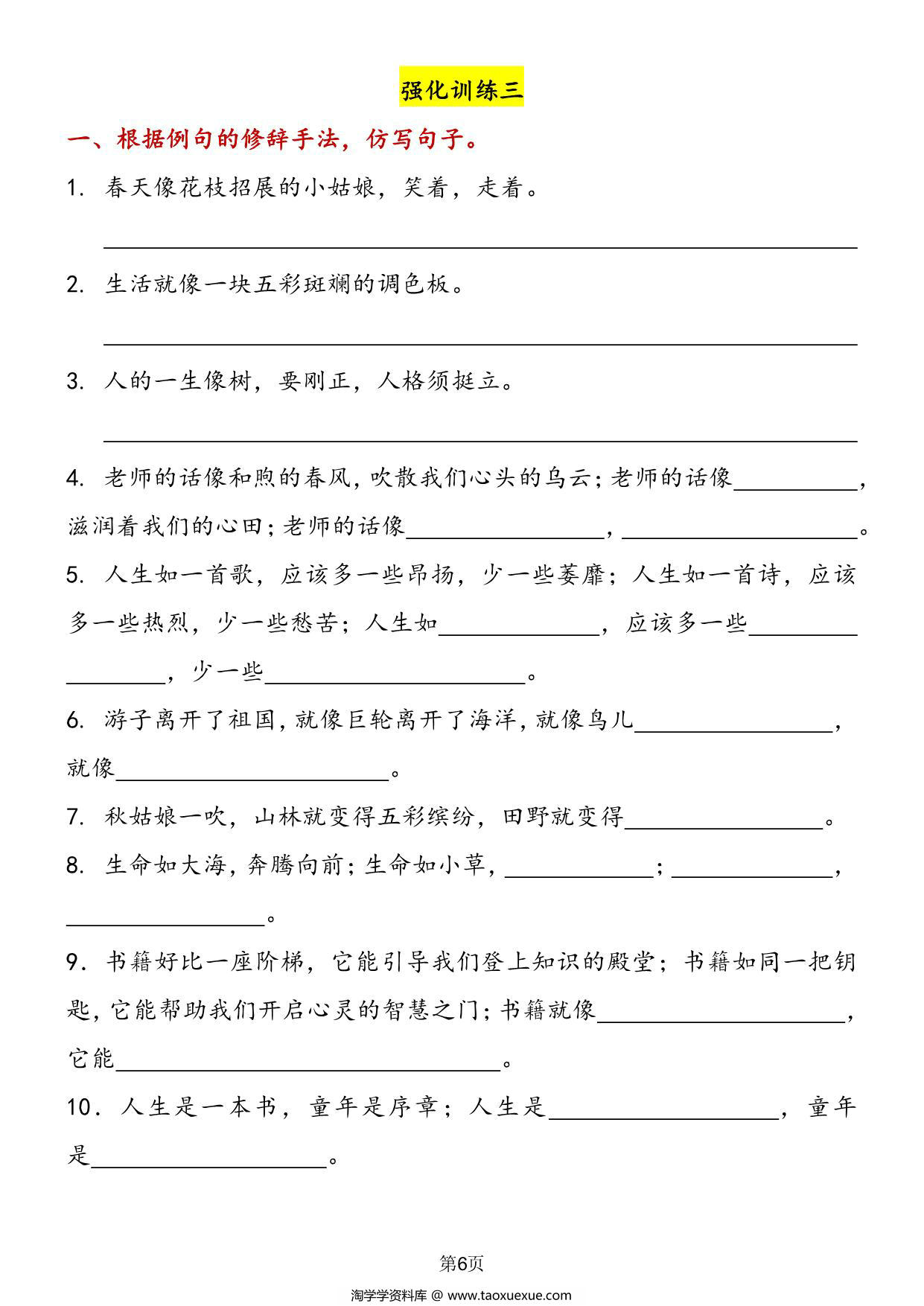 图片[4]-三年级语文仿写句子专项训练，14页PDF电子版-淘学学资料库