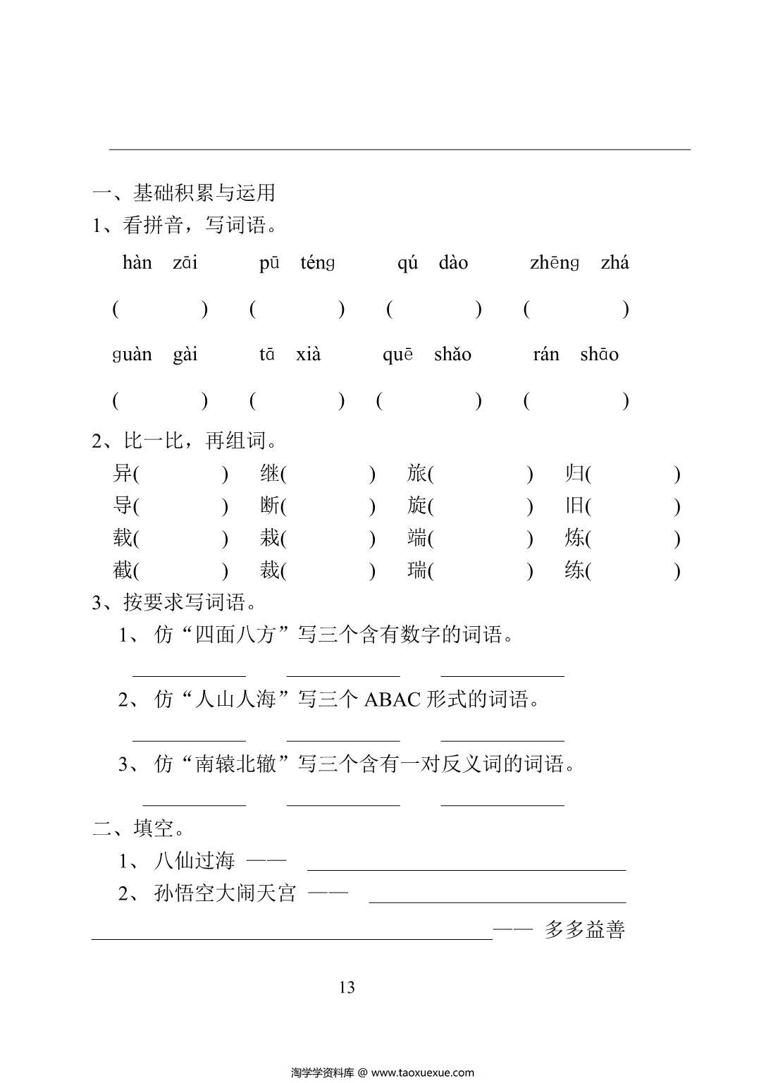 图片[4]-三年级语文暑假作业，50页PDF电子版-淘学学资料库