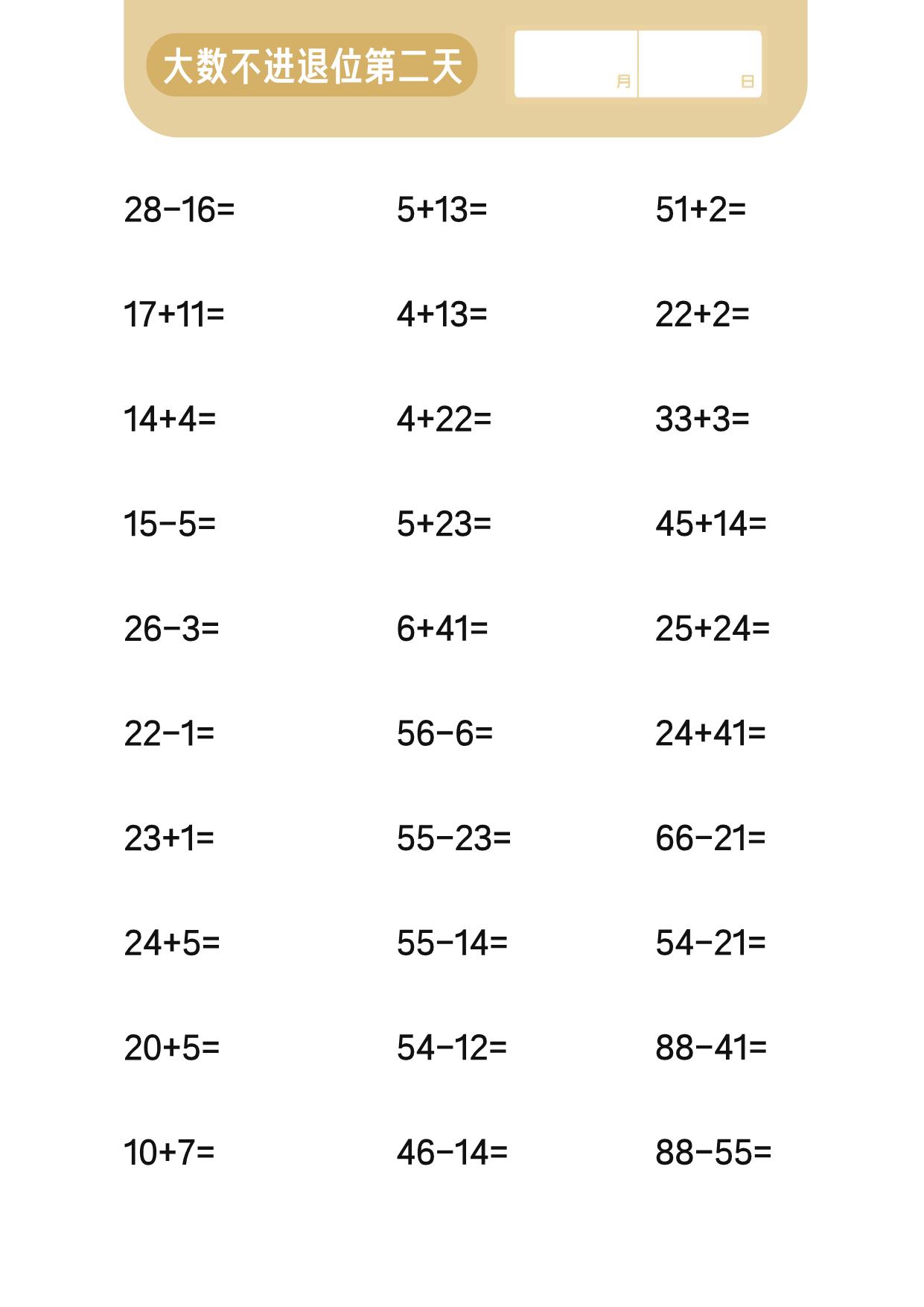 图片[3]-不进退位大数计算，8页PDF-淘学学资料库