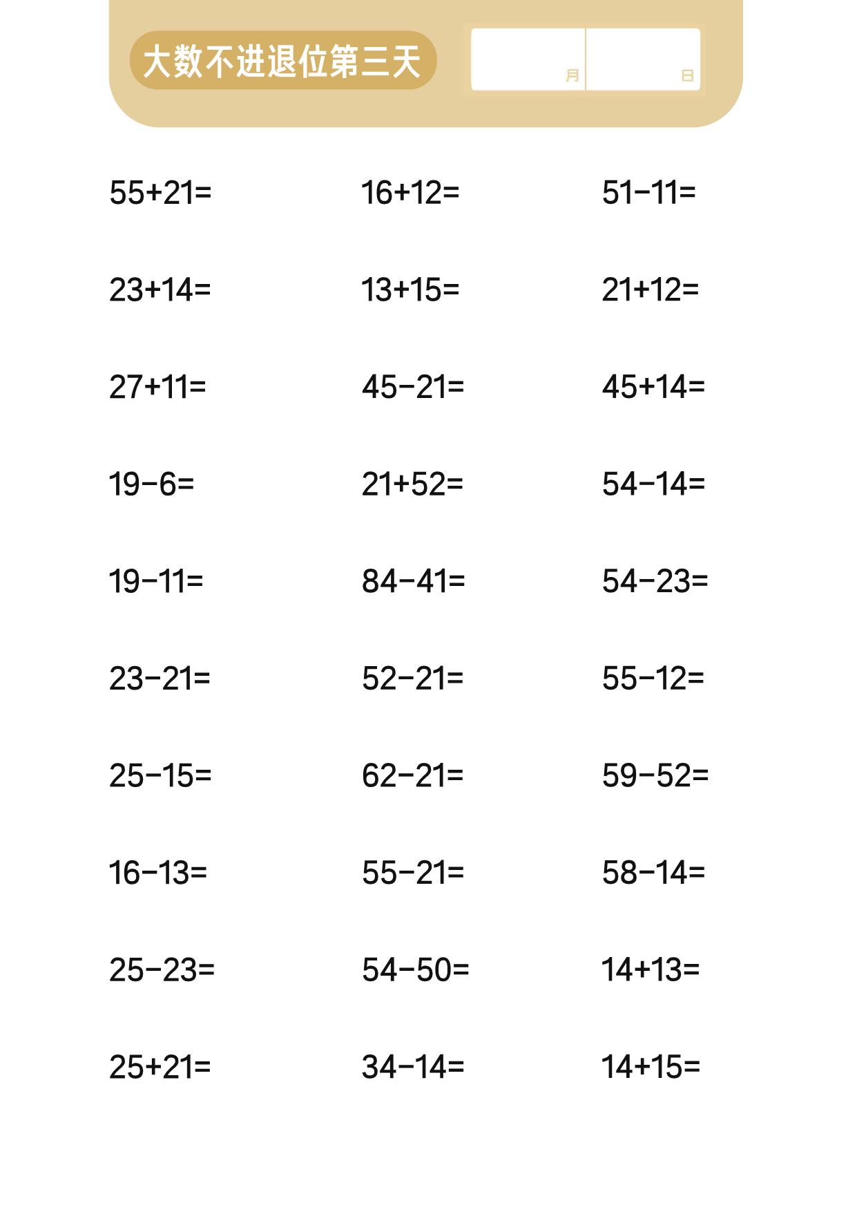 图片[4]-不进退位大数计算，8页PDF-淘学学资料库