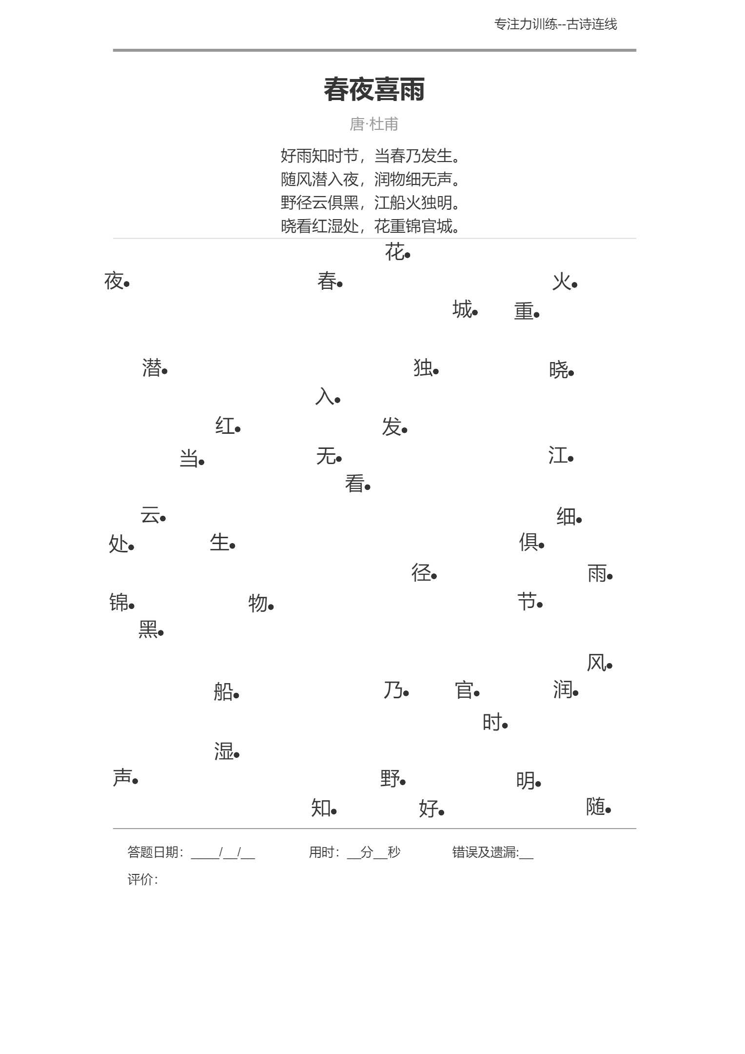 图片[4]-专注力训练之古诗连线-淘学学资料库