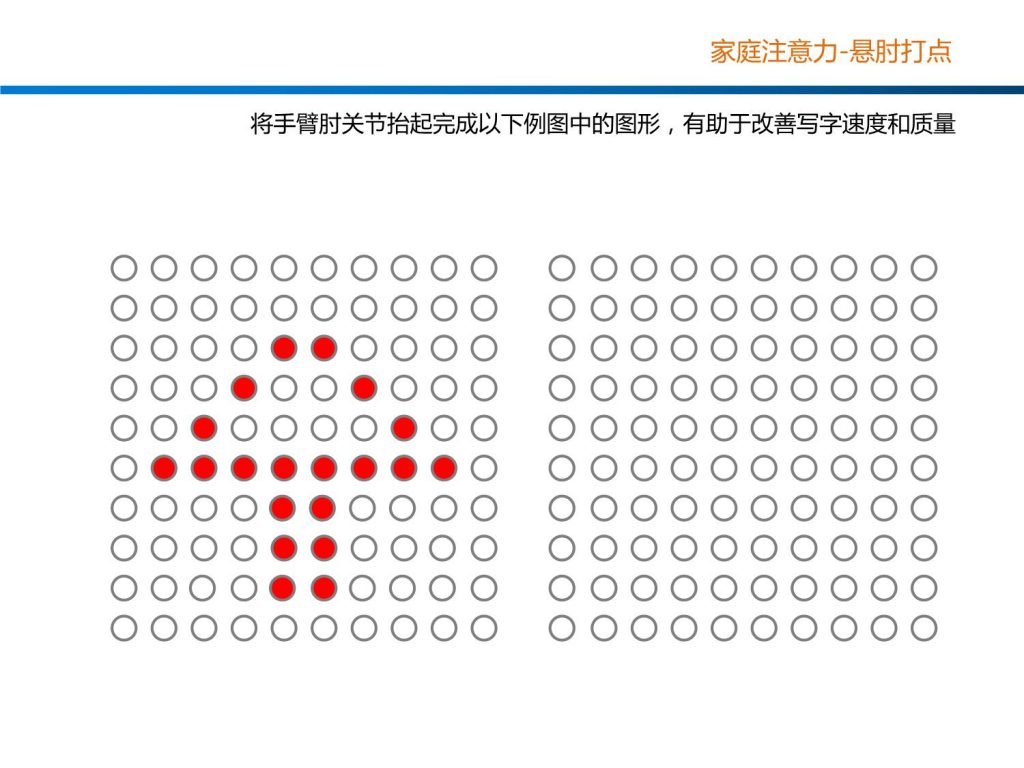 图片[1]-专注力训练悬肘打点，19页PDF可打印-淘学学资料库