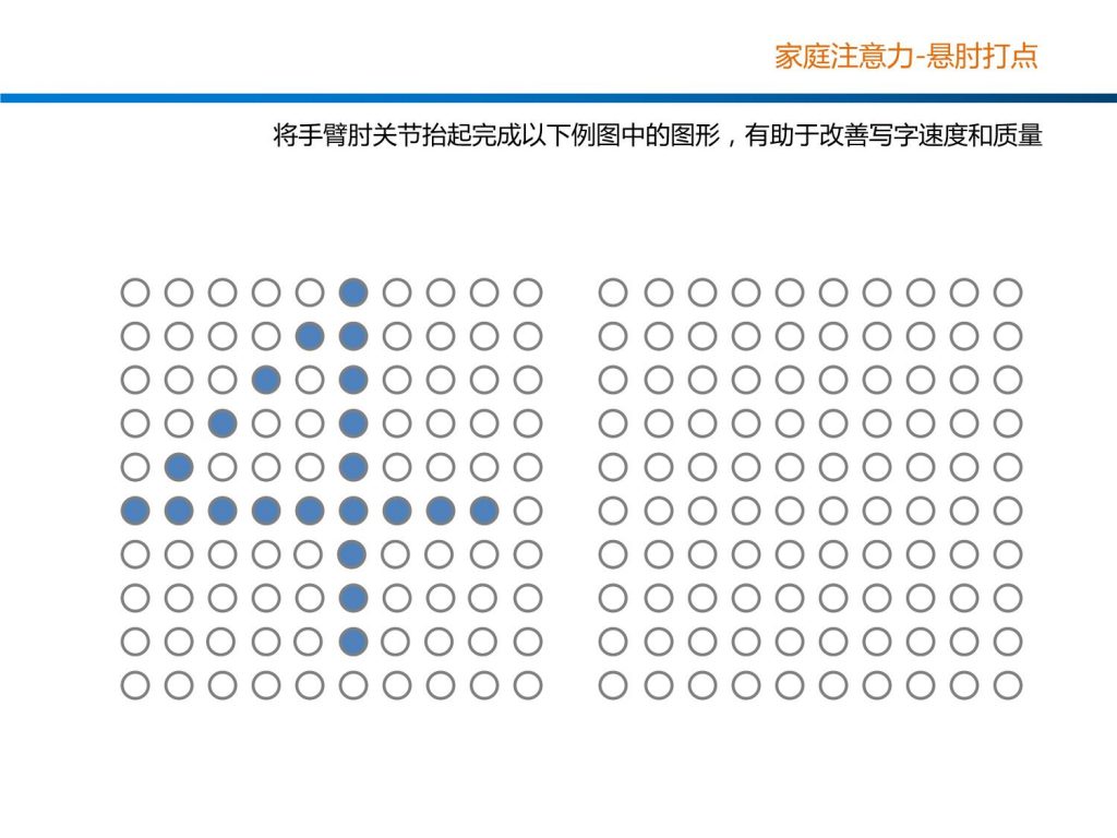 图片[2]-专注力训练悬肘打点，19页PDF可打印-淘学学资料库