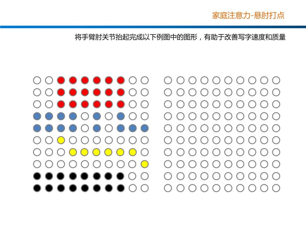 图片[3]-专注力训练悬肘打点，19页PDF可打印-淘学学资料库