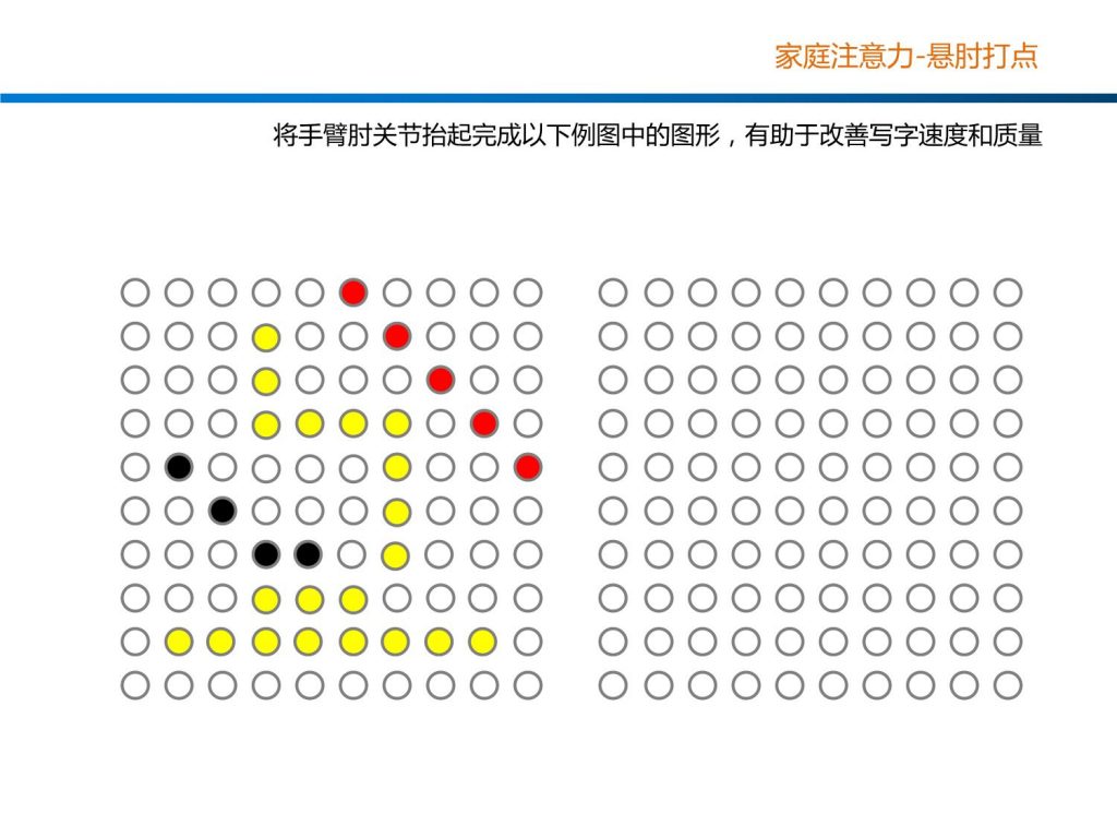 图片[4]-专注力训练悬肘打点，19页PDF可打印-淘学学资料库