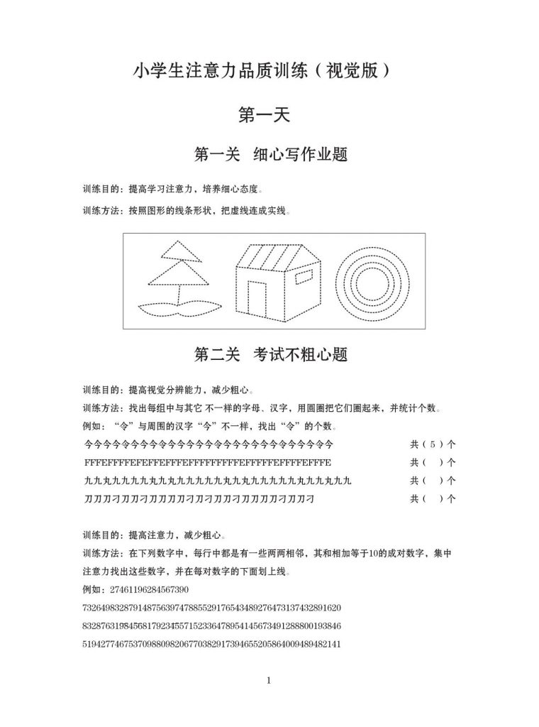 图片[1]-专注力高级打卡计划，106页PDF-淘学学资料库