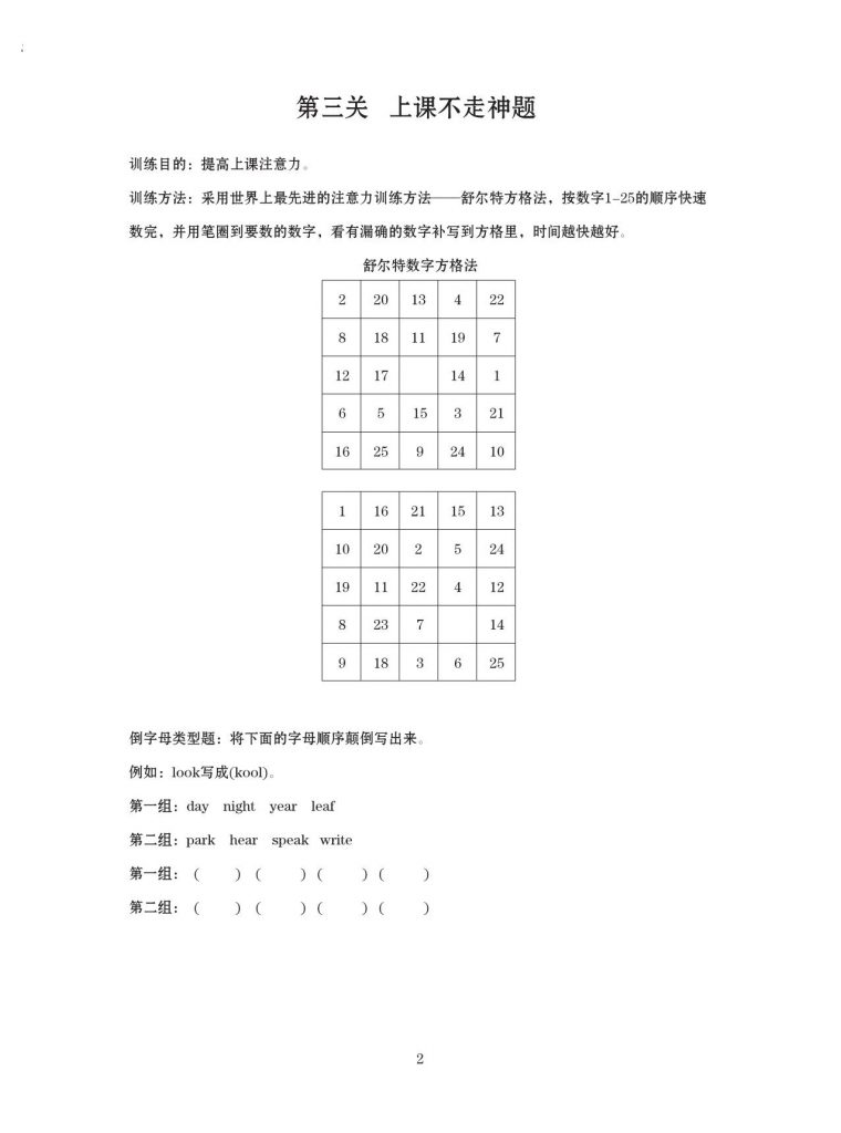 图片[2]-专注力高级打卡计划，106页PDF-淘学学资料库