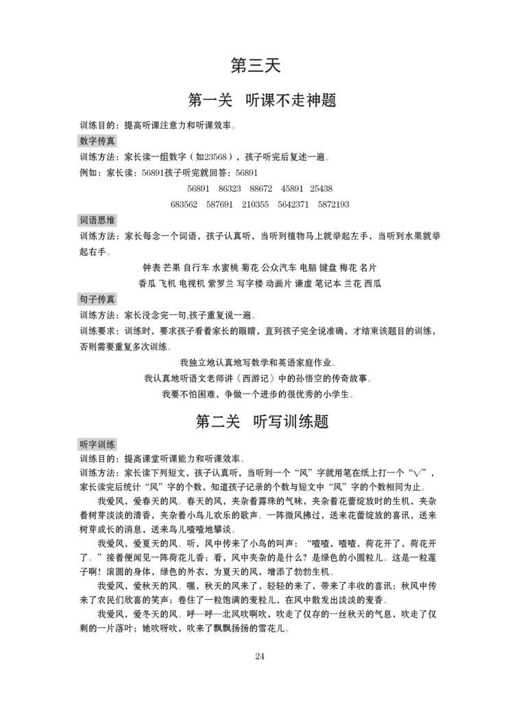 图片[5]-专注力高级打卡计划，106页PDF-淘学学资料库