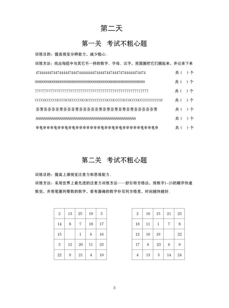 图片[3]-专注力高级打卡计划，106页PDF-淘学学资料库