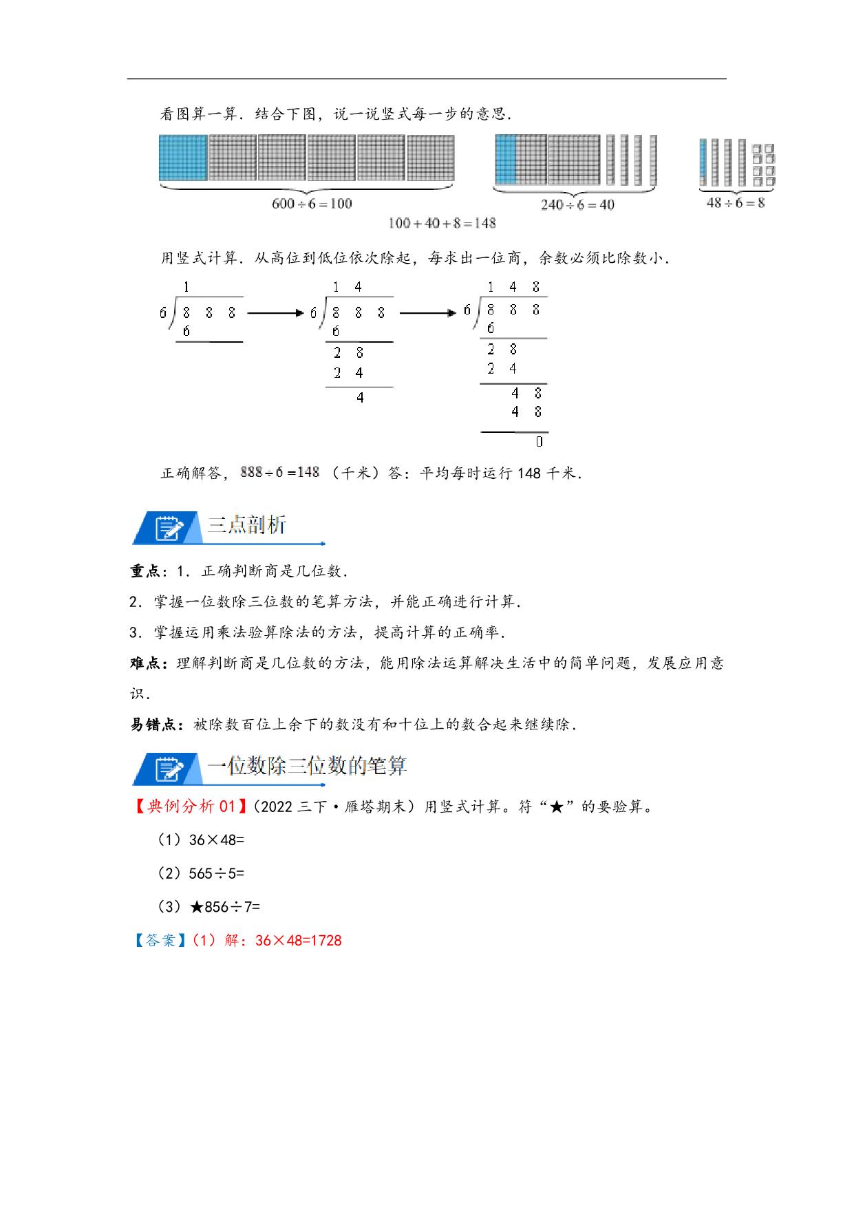 图片[2]-专题 三位数除以一位数，商是三位数 – 三年级数学下册计算专项复习（北师大版），10页PDF可打印-淘学学资料库