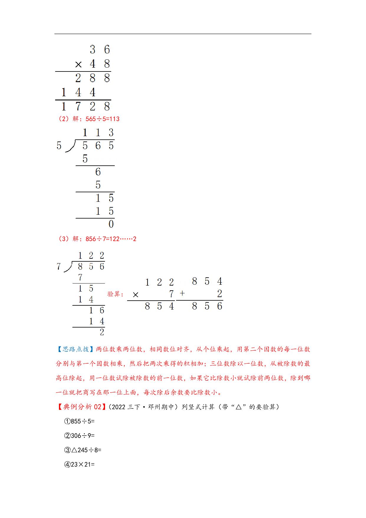 图片[3]-专题 三位数除以一位数，商是三位数 – 三年级数学下册计算专项复习（北师大版），10页PDF可打印-淘学学资料库