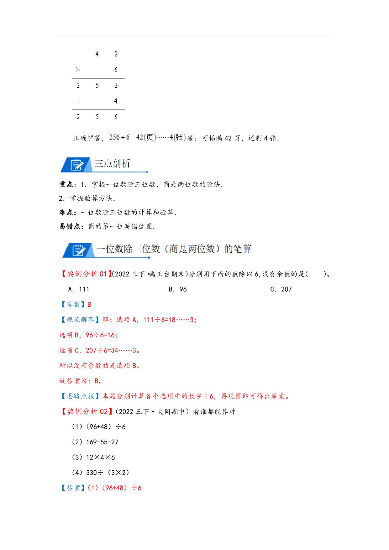 图片[2]-专题 三位数除以一位数，商是两位数 – 三年级数学下册计算专项复习（北师大版），7页PDF电子版-淘学学资料库