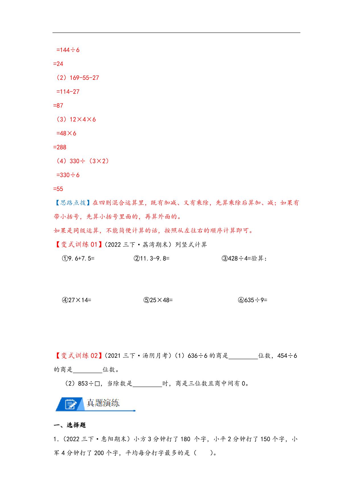 图片[3]-专题 三位数除以一位数，商是两位数 – 三年级数学下册计算专项复习（北师大版），7页PDF电子版-淘学学资料库